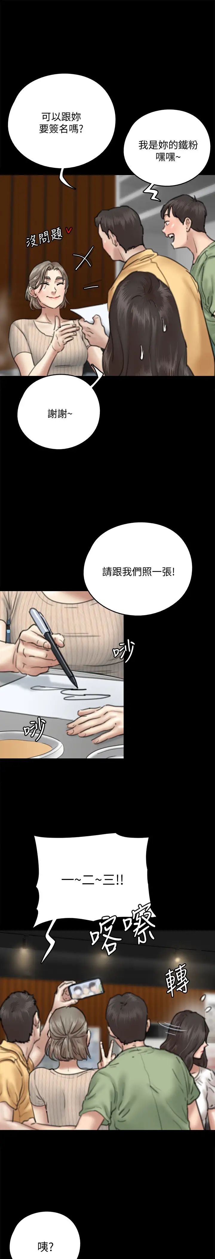 偶像女优第9话-让男人满足