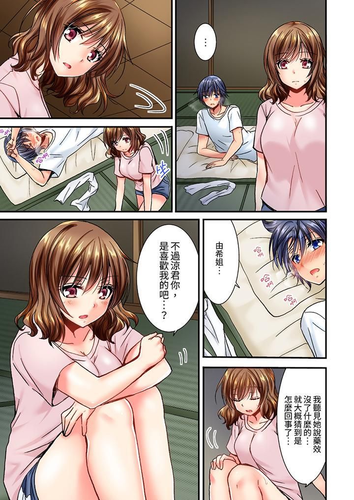 遭到夜袭「不行…要去了！」～被年下的儿时玩伴玩弄了一整夜第11话