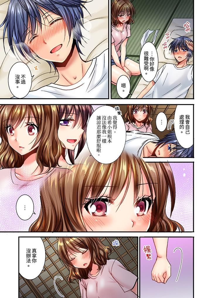 遭到夜袭「不行…要去了！」～被年下的儿时玩伴玩弄了一整夜第11话