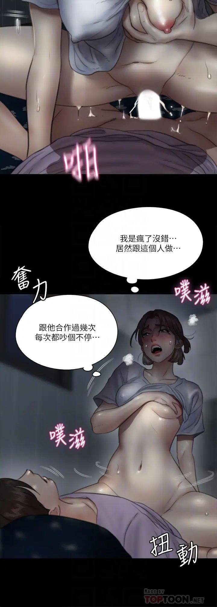 偶像女優第12話-跟我超合的性器