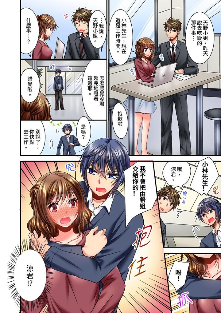 遭到夜袭「不行…要去了！」～被年下的儿时玩伴玩弄了一整夜第16话