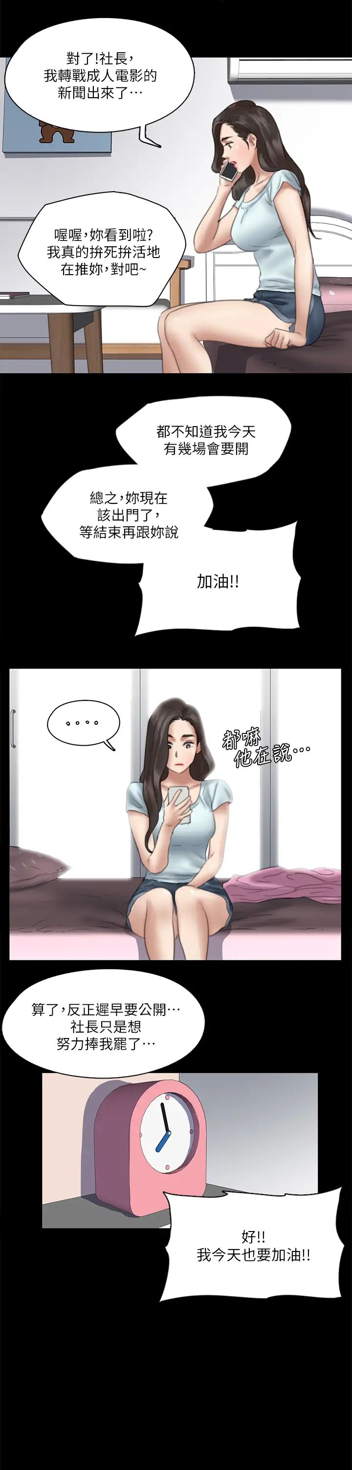 偶像女優第13話-原來拍電影海報這麼情色