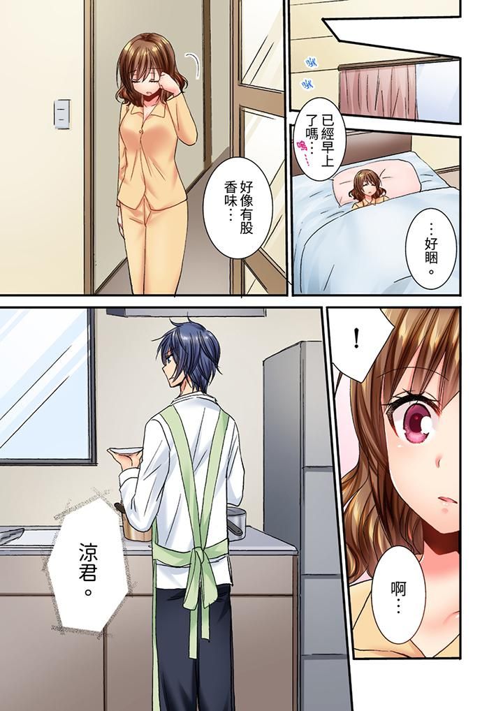 遭到夜袭「不行…要去了！」～被年下的儿时玩伴玩弄了一整夜第19话