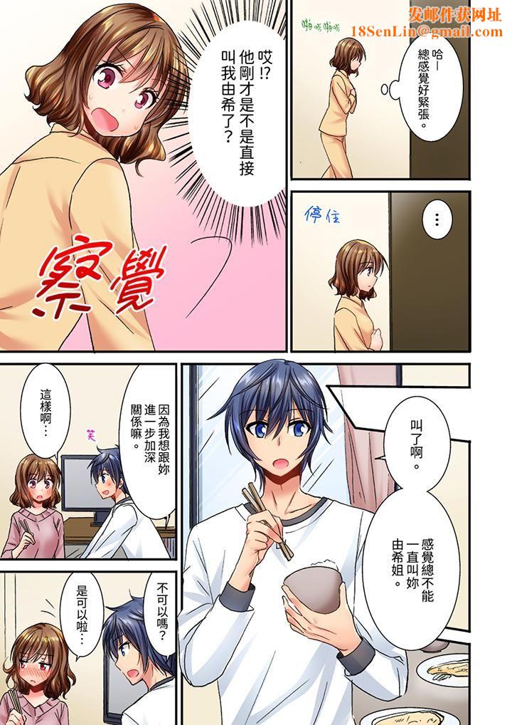 遭到夜襲「不行…要去了！」～被年下的兒時玩伴玩弄了一整夜第19話