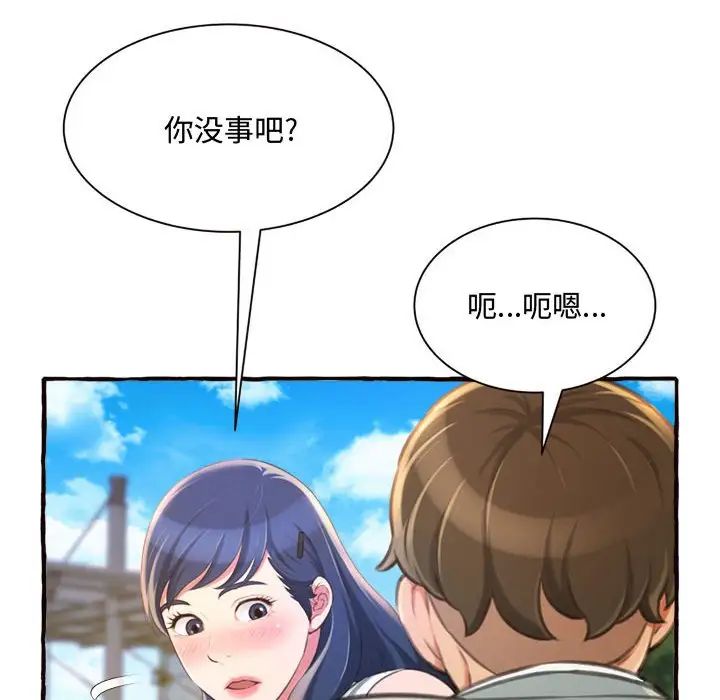 得不到的你第11话