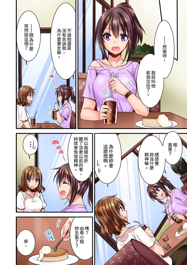 遭到夜袭「不行…要去了！」～被年下的儿时玩伴玩弄了一整夜第21话
