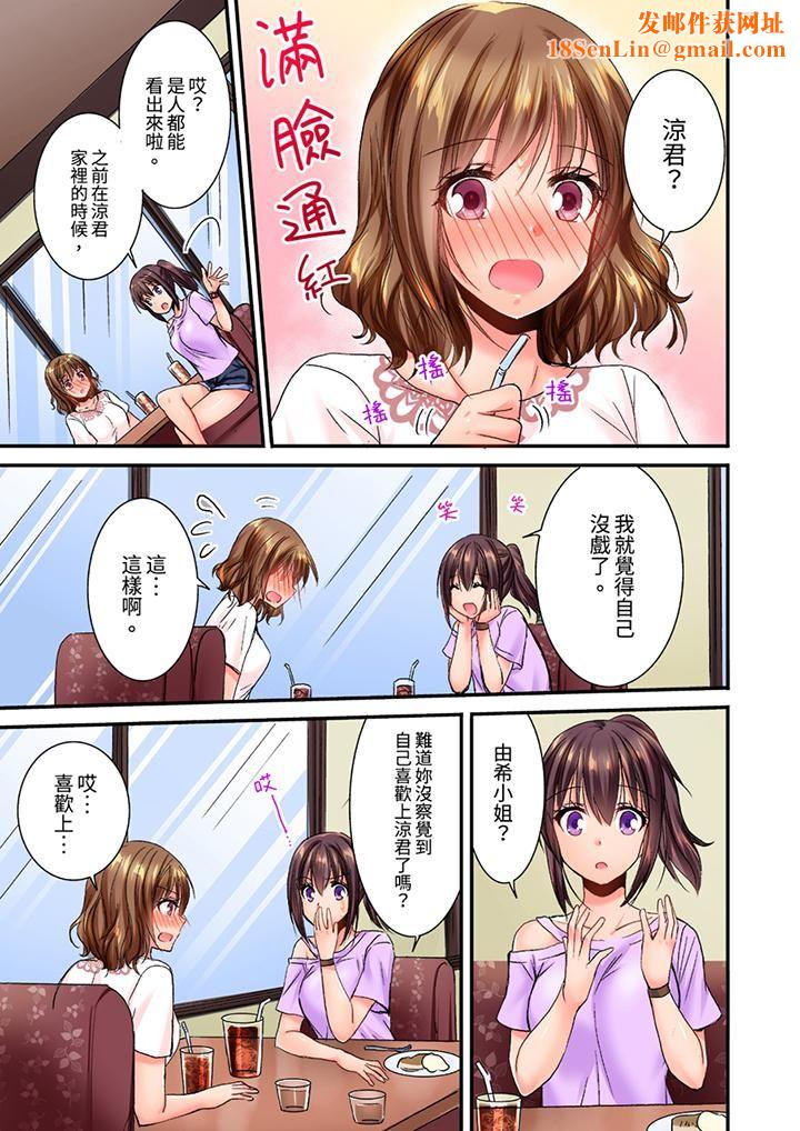 遭到夜袭「不行…要去了！」～被年下的儿时玩伴玩弄了一整夜第21话