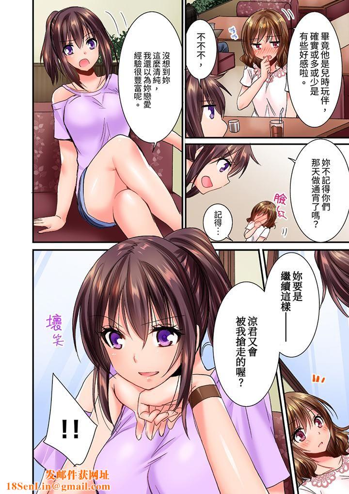 遭到夜袭「不行…要去了！」～被年下的儿时玩伴玩弄了一整夜第21话
