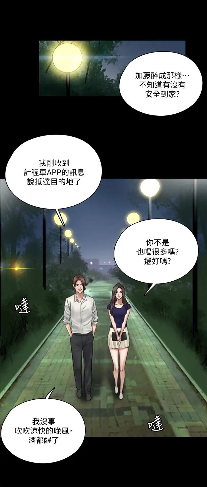偶像女優第15話-要不要…我下麵給你吃?
