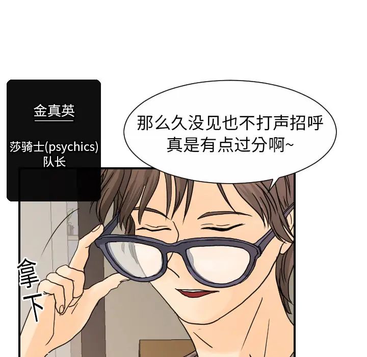 超能力者第12话