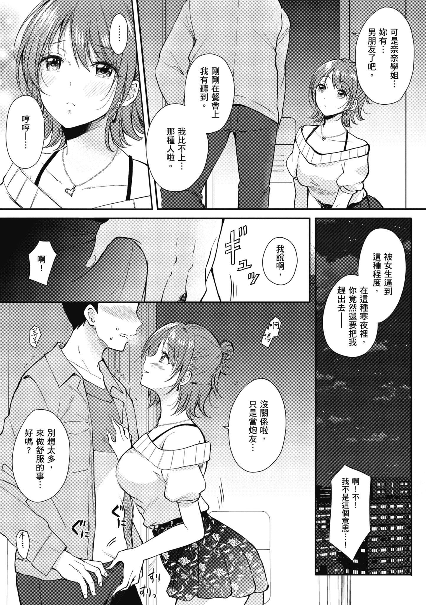 [源]セフレのセンパイ|学姐是我的炮友[中国翻訳][源]セフレのセンパイ|学姐是我的炮友[中国翻訳]