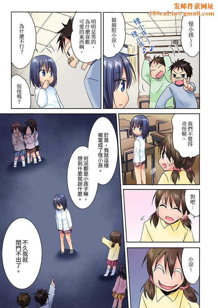 遭到夜袭「不行…要去了！」～被年下的儿时玩伴玩弄了一整夜第23话