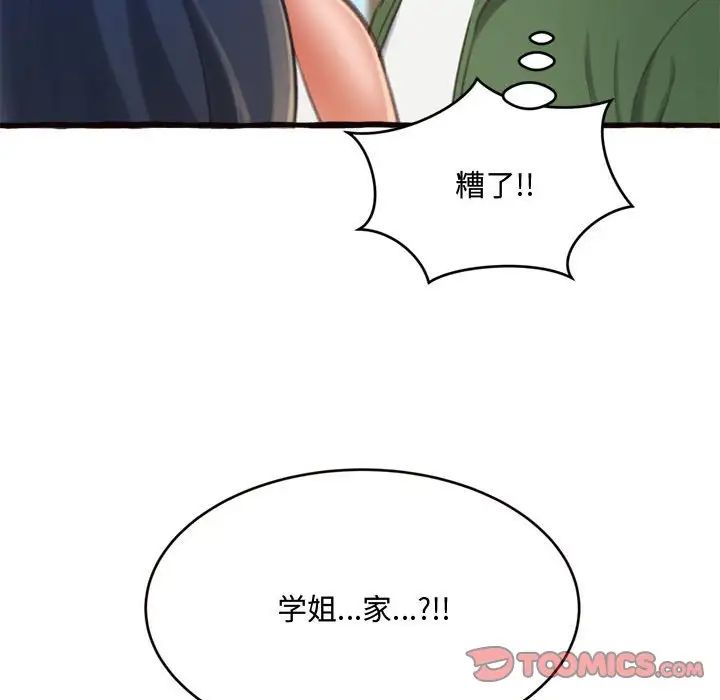 得不到的你第12话