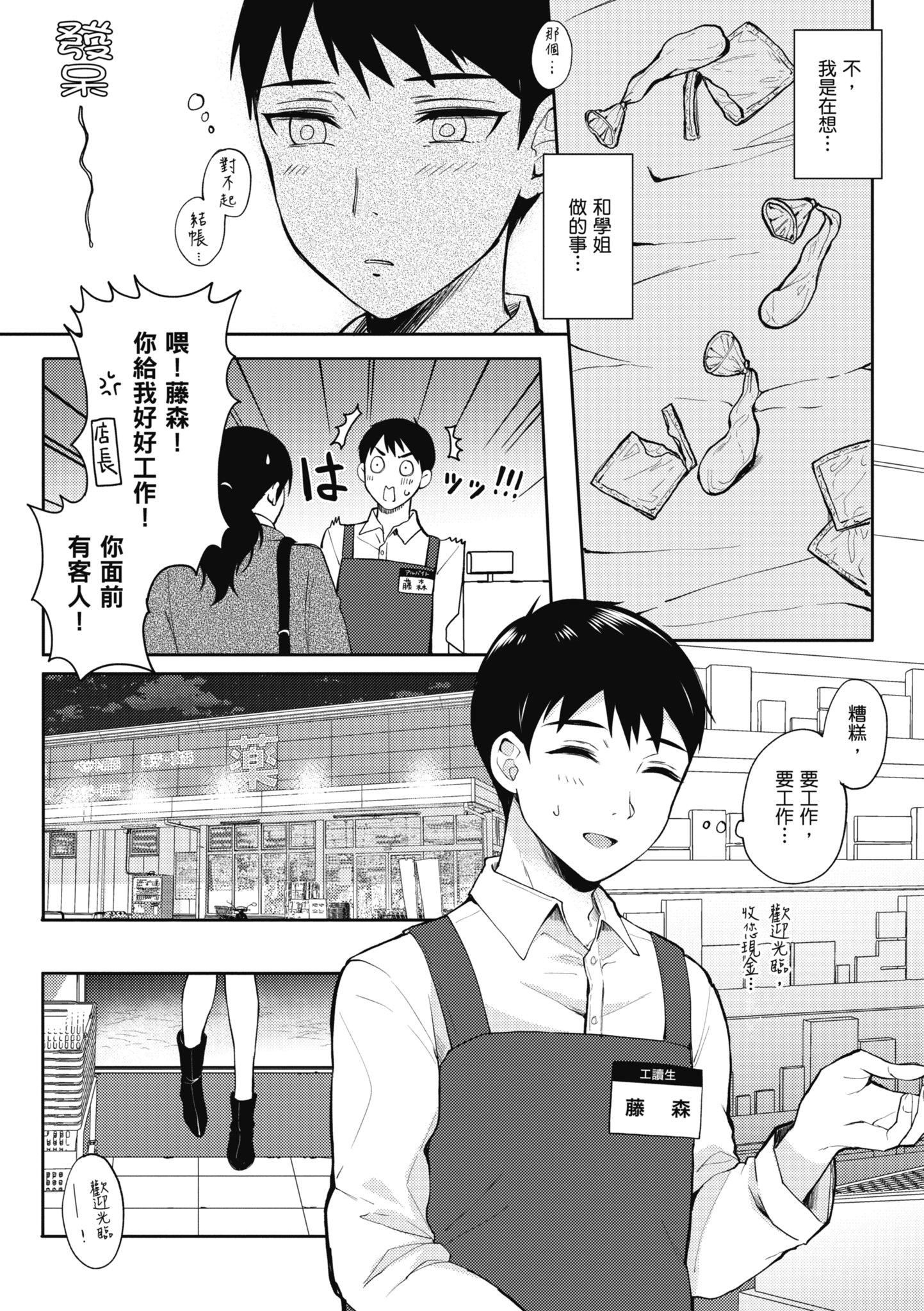 [源]セフレのセンパイ|学姐是我的炮友[中国翻訳][源]セフレのセンパイ|学姐是我的炮友[中国翻訳]