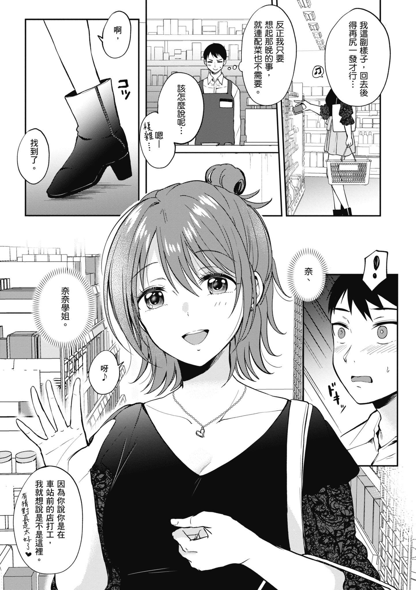 [源]セフレのセンパイ|學姐是我的炮友[中國翻訳][源]セフレのセンパイ|學姐是我的炮友[中國翻訳]