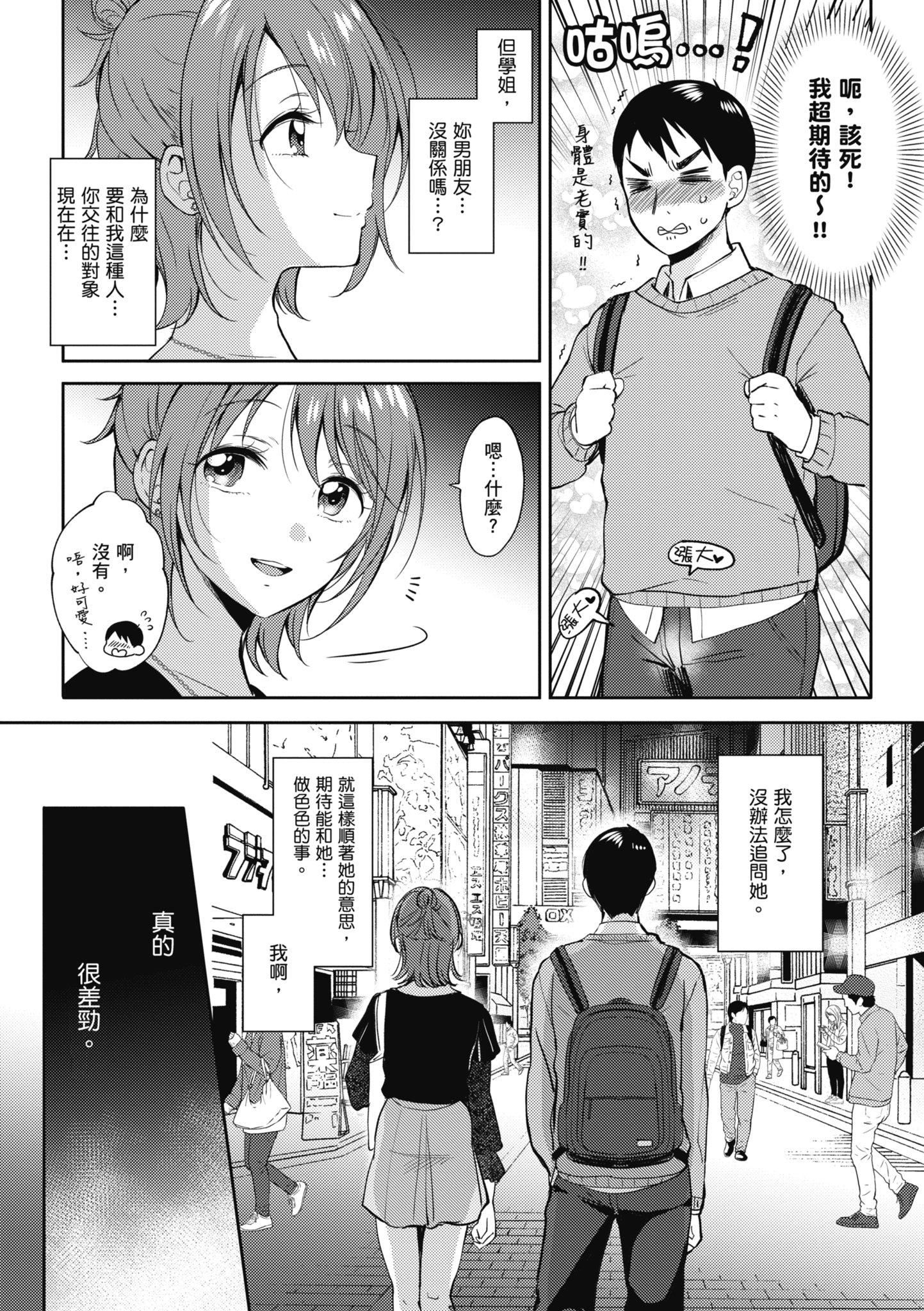 [源]セフレのセンパイ|学姐是我的炮友[中国翻訳][源]セフレのセンパイ|学姐是我的炮友[中国翻訳]