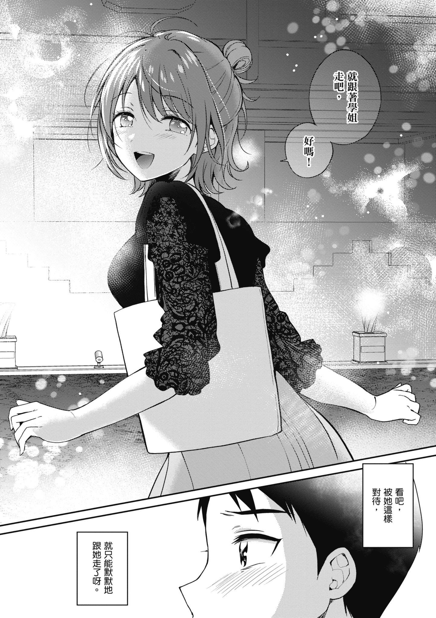 [源]セフレのセンパイ|學姐是我的炮友[中國翻訳][源]セフレのセンパイ|學姐是我的炮友[中國翻訳]