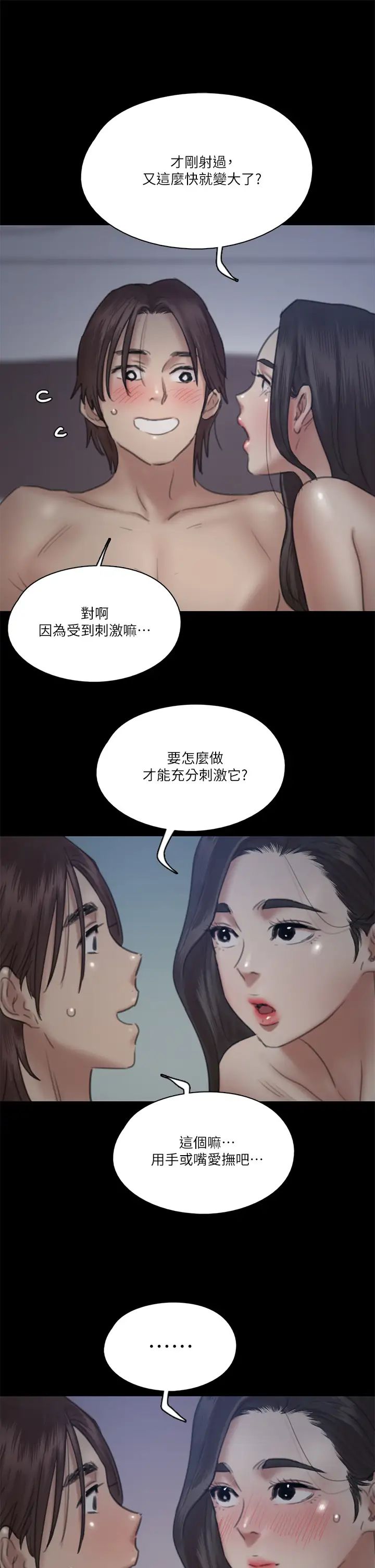 偶像女優第17話-有男人可以餵飽妳嗎?