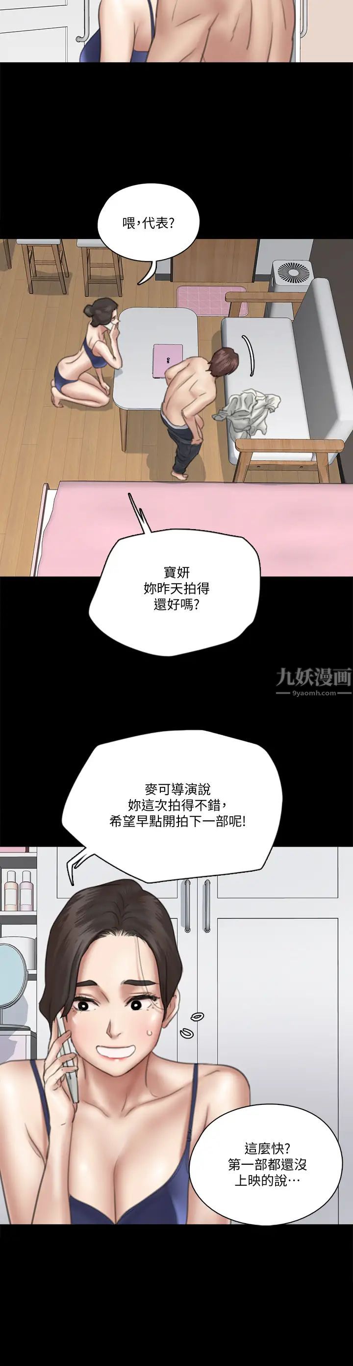 偶像女優第17話-有男人可以餵飽妳嗎?