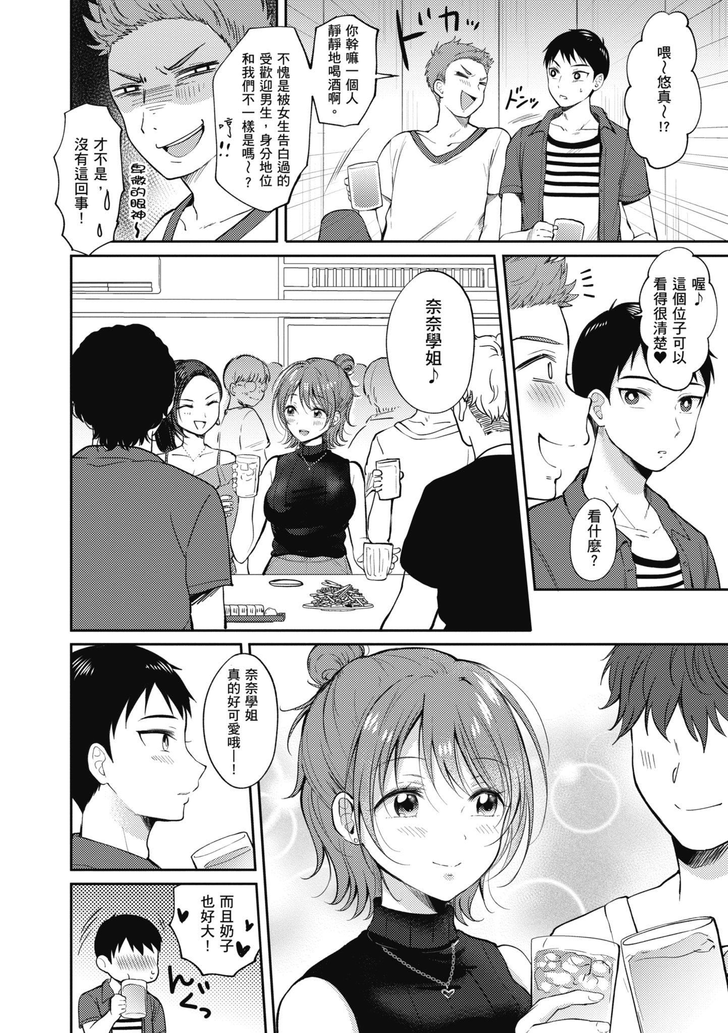 [源]セフレのセンパイ|學姐是我的炮友[中國翻訳][源]セフレのセンパイ|學姐是我的炮友[中國翻訳]