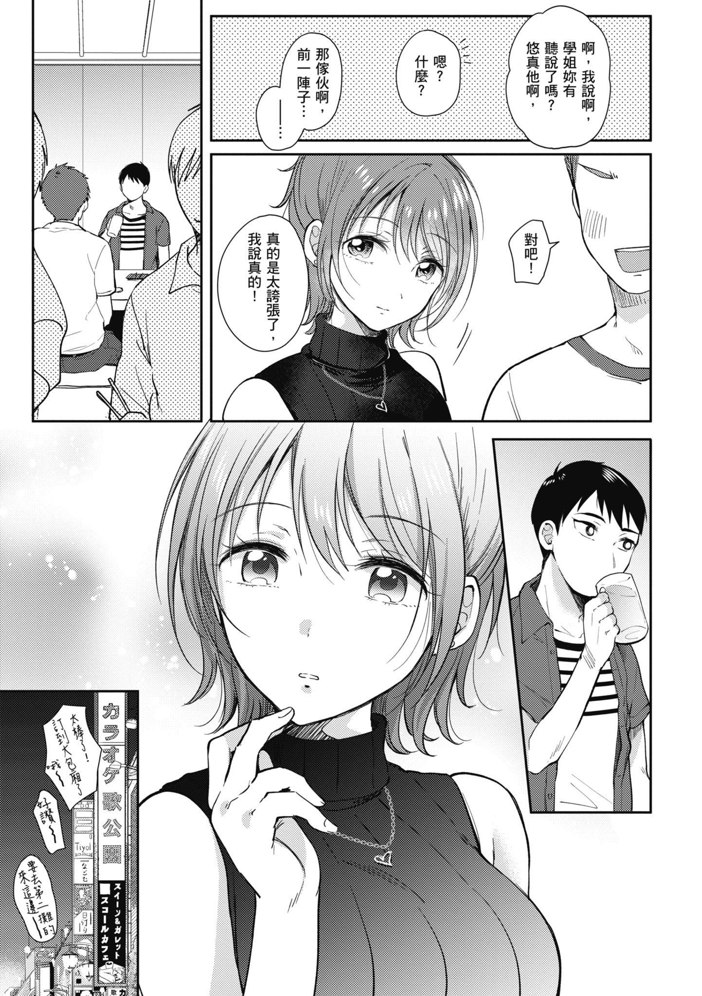 [源]セフレのセンパイ|学姐是我的炮友[中国翻訳][源]セフレのセンパイ|学姐是我的炮友[中国翻訳]
