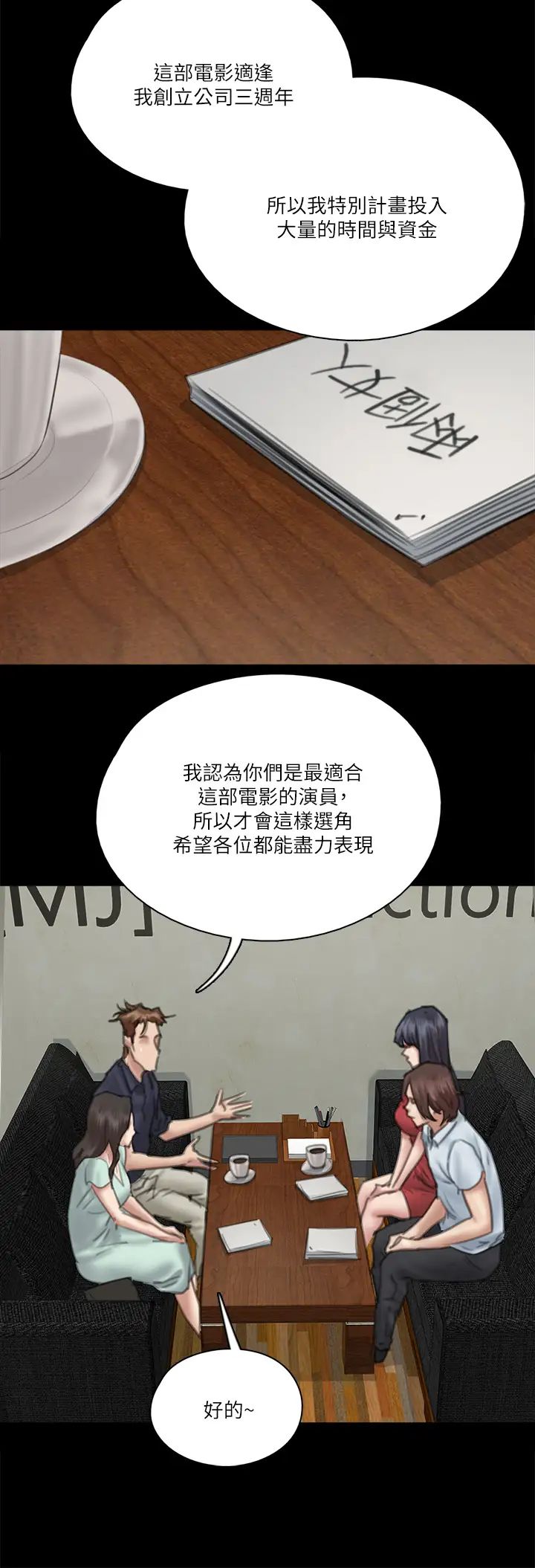 偶像女優第18話-我們來排練床戲吧!