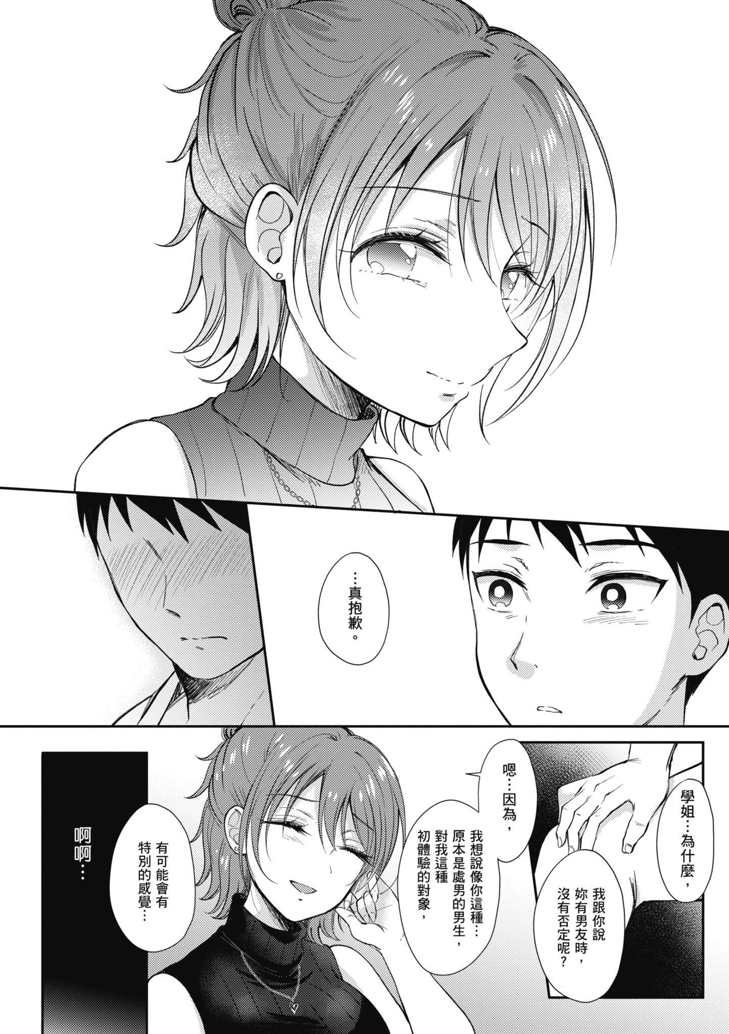 [源]セフレのセンパイ|学姐是我的炮友[中国翻訳][源]セフレのセンパイ|学姐是我的炮友[中国翻訳]