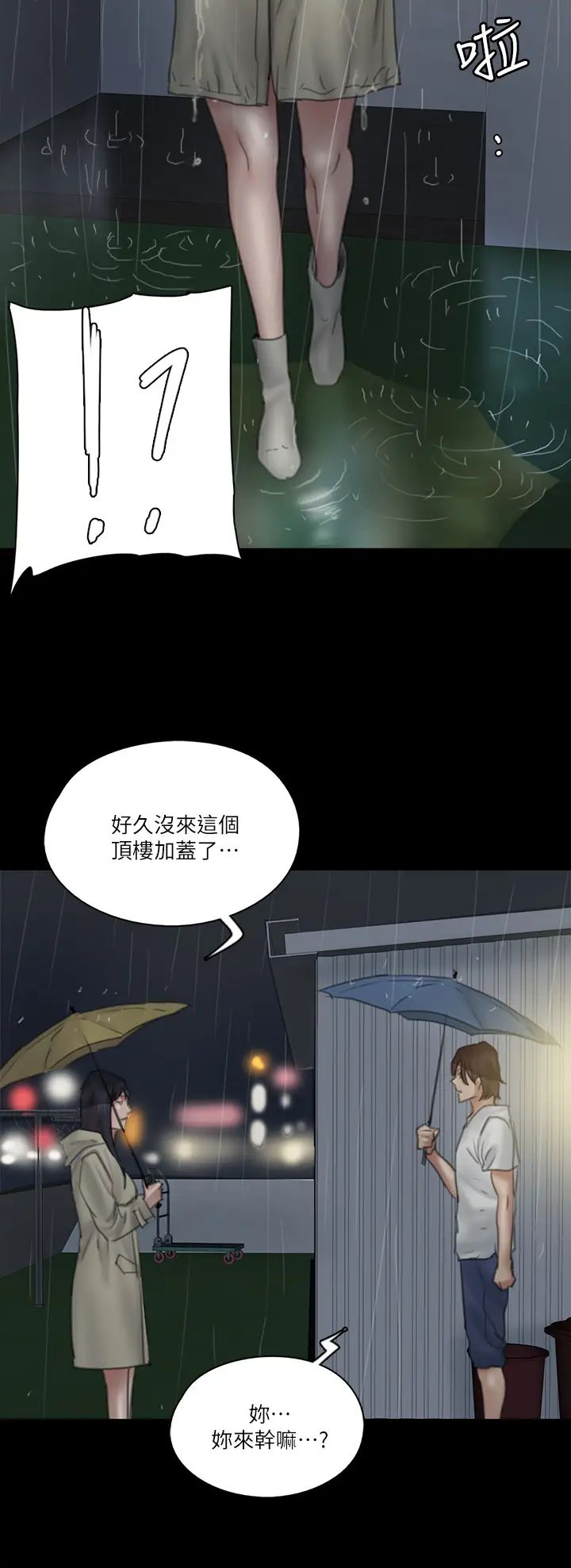 偶像女優第19話-你想插多深都可以