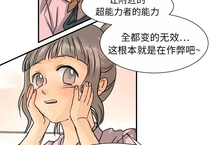 超能力者第14话