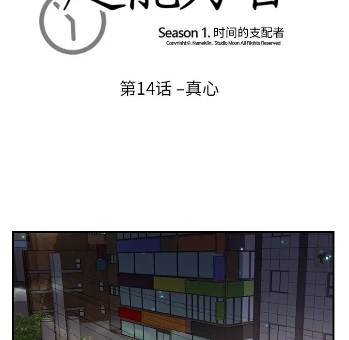 超能力者第14话