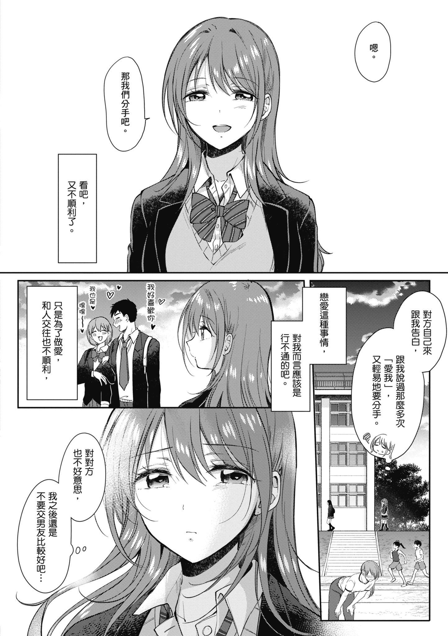 [源]セフレのセンパイ|学姐是我的炮友[中国翻訳][源]セフレのセンパイ|学姐是我的炮友[中国翻訳]