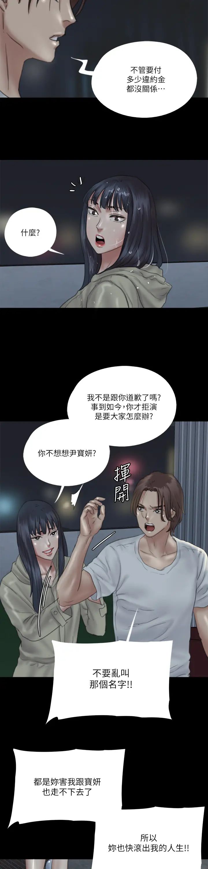 《偶像女优》第19话-你想插多深都可以