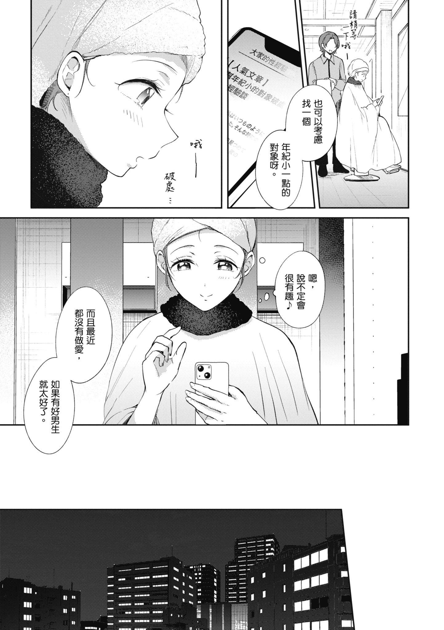 [源]セフレのセンパイ|学姐是我的炮友[中国翻訳][源]セフレのセンパイ|学姐是我的炮友[中国翻訳]