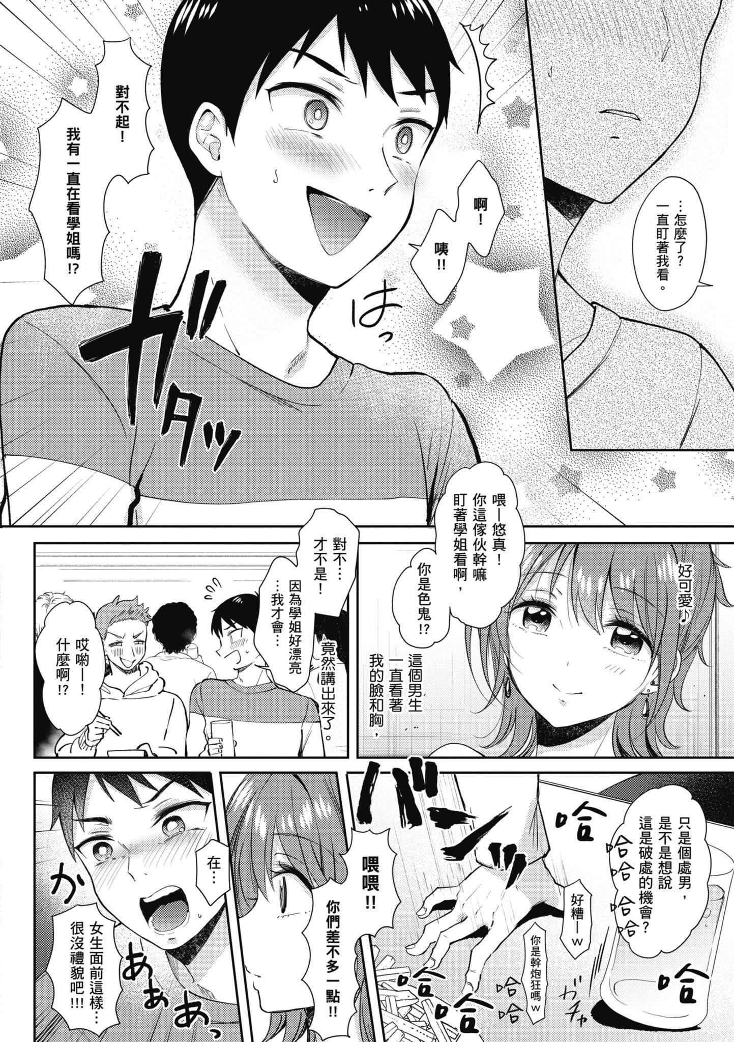 [源]セフレのセンパイ|学姐是我的炮友[中国翻訳][源]セフレのセンパイ|学姐是我的炮友[中国翻訳]