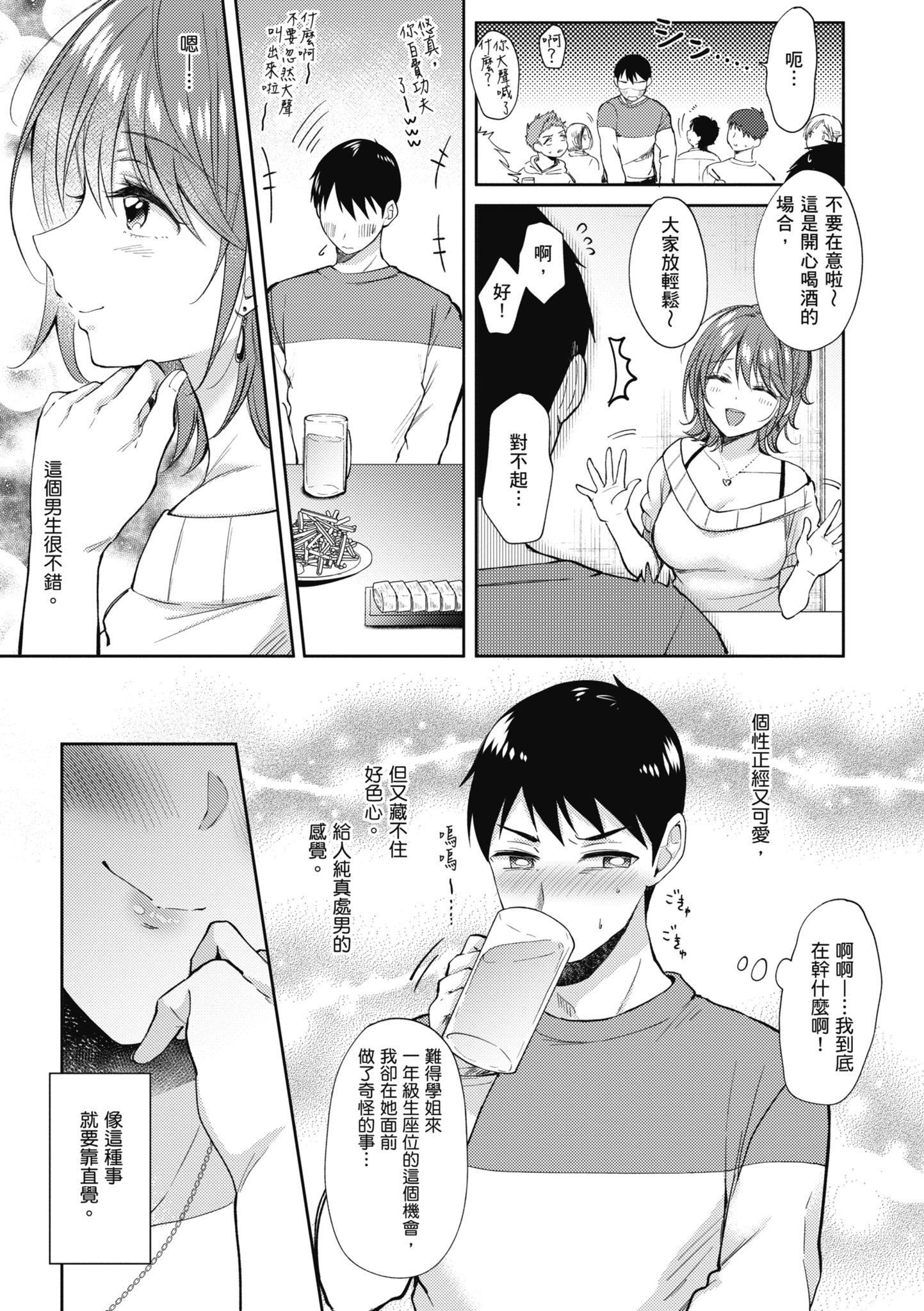 [源]セフレのセンパイ|学姐是我的炮友[中国翻訳][源]セフレのセンパイ|学姐是我的炮友[中国翻訳]