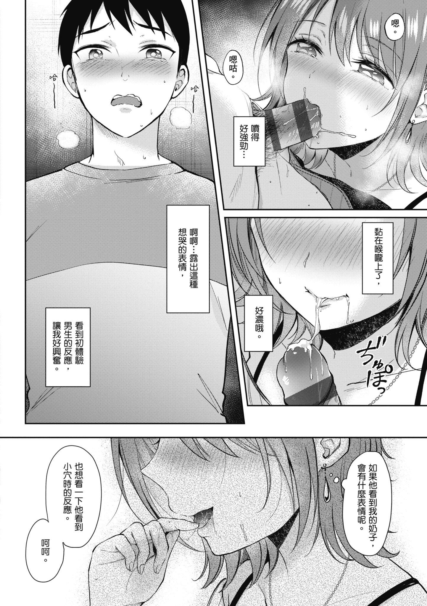 [源]セフレのセンパイ|学姐是我的炮友[中国翻訳][源]セフレのセンパイ|学姐是我的炮友[中国翻訳]
