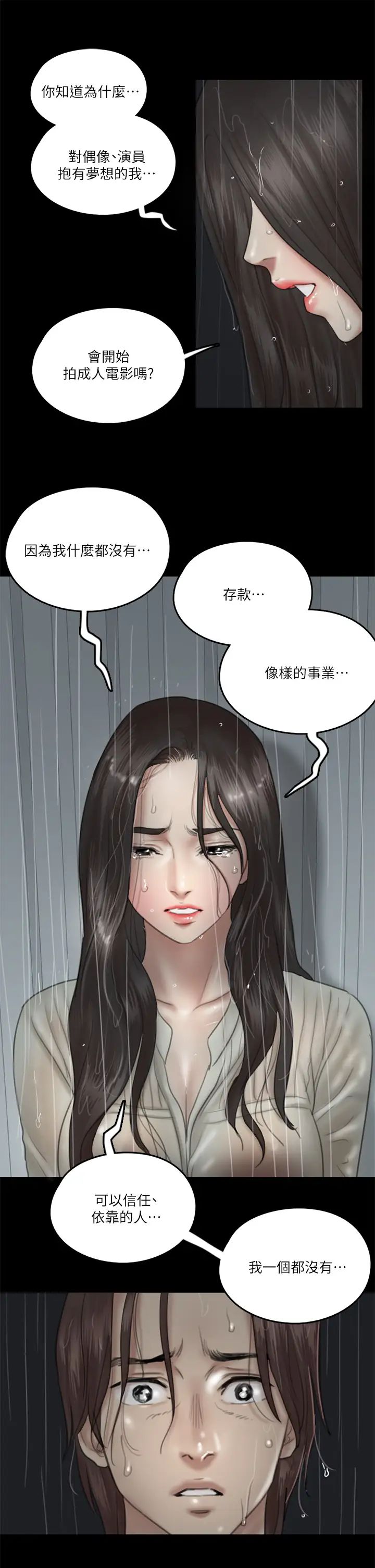 偶像女优第20话-用真心填满干涸的体内