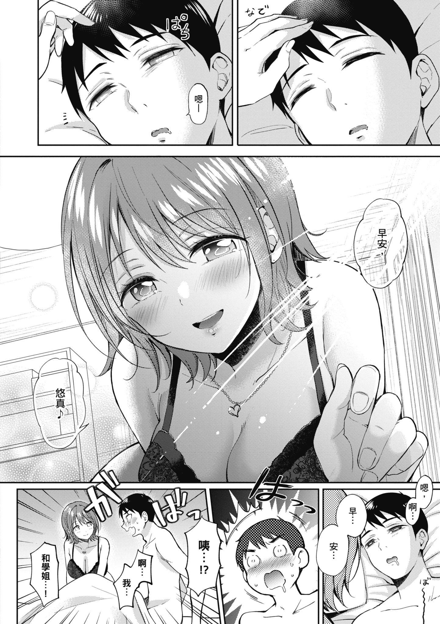 [源]セフレのセンパイ|学姐是我的炮友[中国翻訳][源]セフレのセンパイ|学姐是我的炮友[中国翻訳]