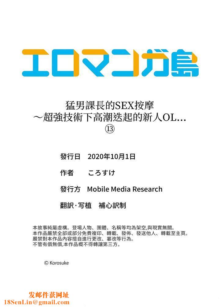 猛男课长的SEX按摩～超强技术下高潮迭起的新人OL第13话