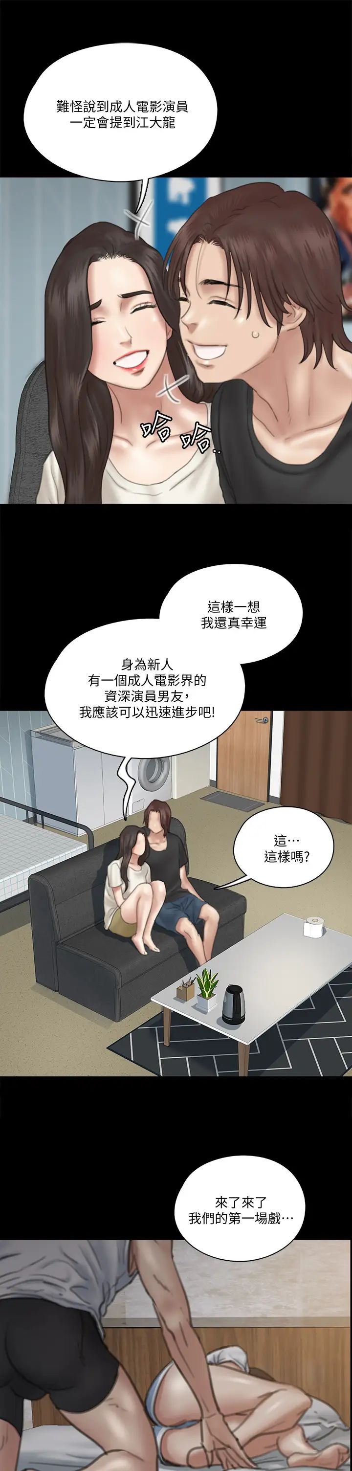 偶像女优第21话-看自己拍的电影更有感觉