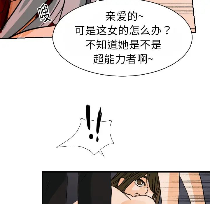 超能力者第16话