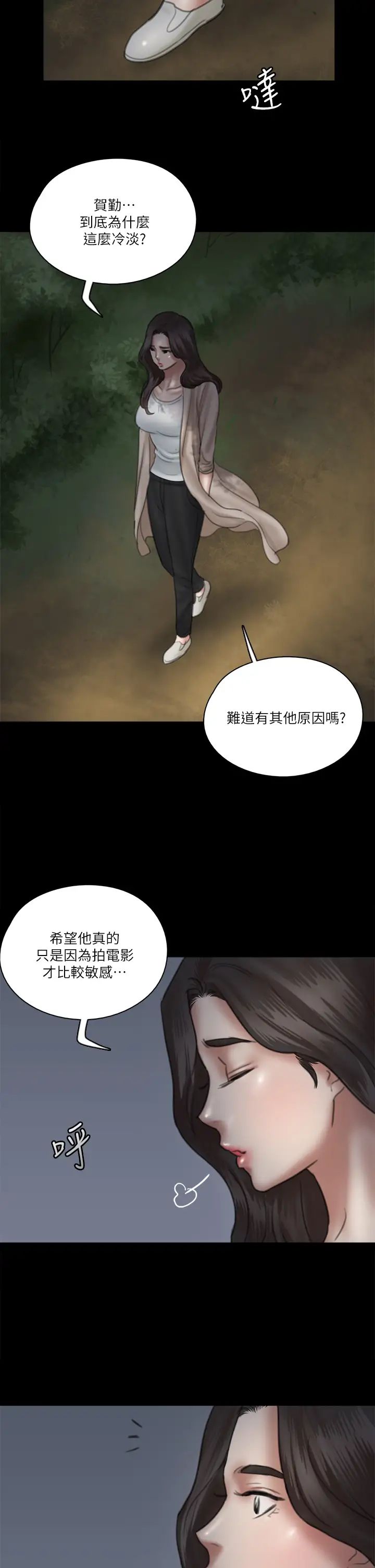 偶像女優第25話-男友跟小櫻做得好激烈