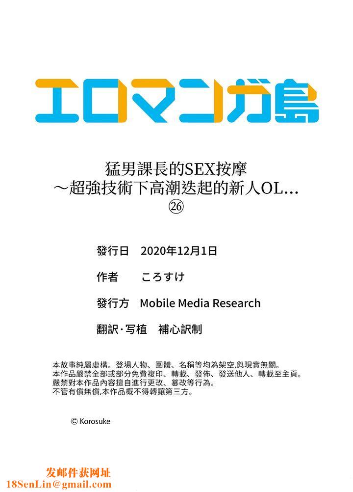 猛男课长的SEX按摩～超强技术下高潮迭起的新人OL第26话