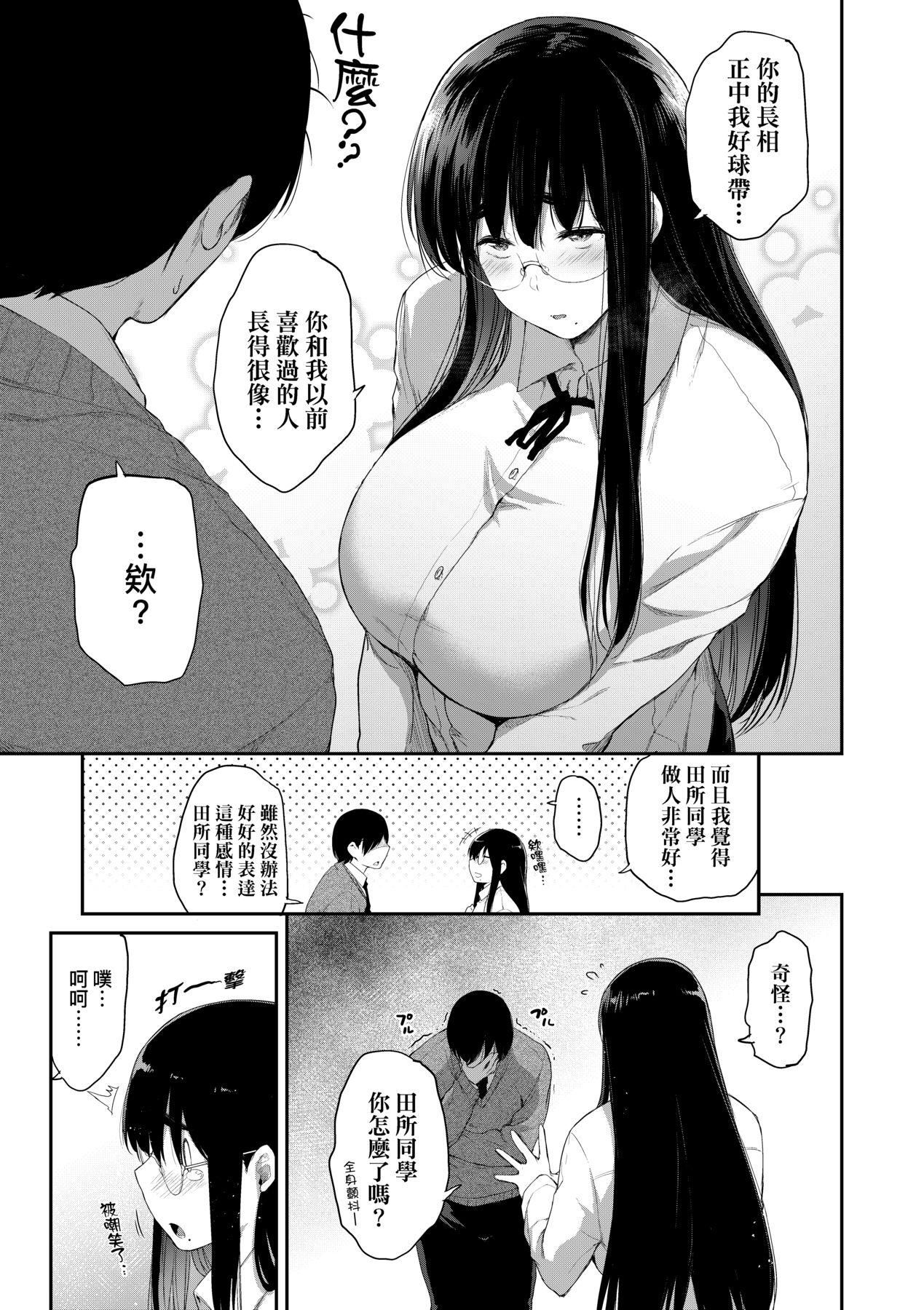 [ばーるん]乳と眼镜とエトセトラ｜乳与眼镜与其他性癖[未来数位版本][无修正但是渣嵌][ばーるん]乳と眼镜とエトセトラ｜乳与眼镜与其他性癖[未来数位版本][无修正但是渣嵌]
