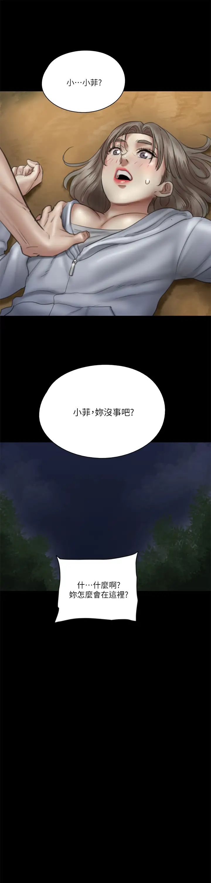 偶像女优第26话-打野炮更让人兴奋
