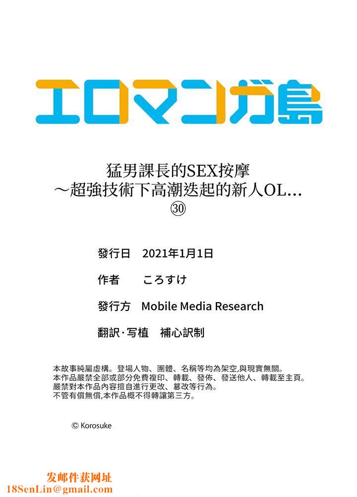 猛男課長的SEX按摩～超強技術下高潮迭起的新人OL第30話