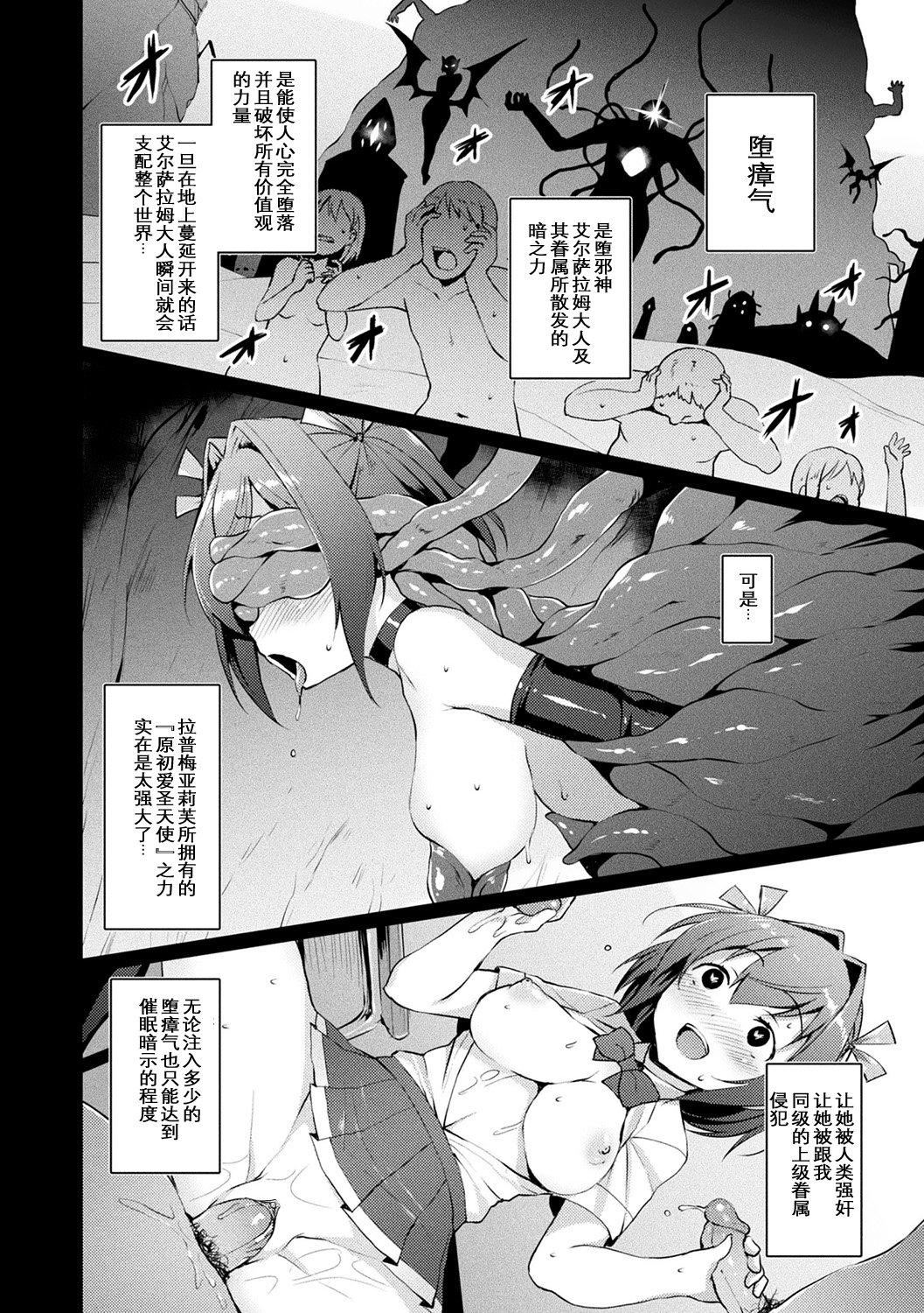 [左藤空気]爱圣天使ラブメアリー～悪性受胎～[无修正][DL版][左藤空気]爱圣天使ラブメアリー～悪性受胎～[无修正][DL版]