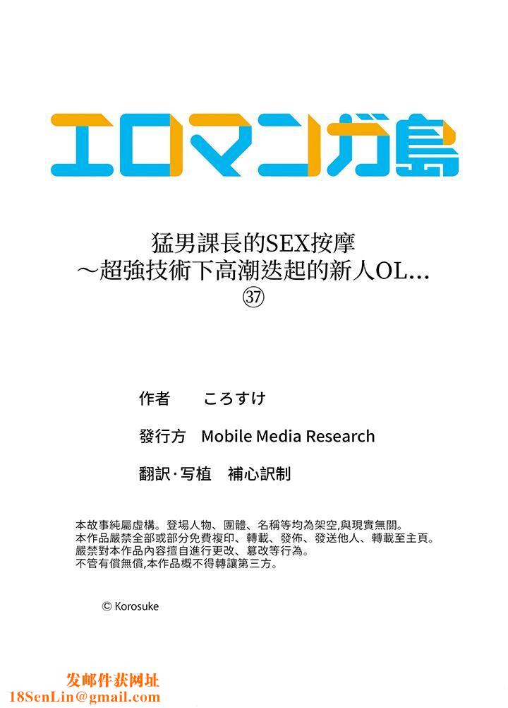 猛男课长的SEX按摩～超强技术下高潮迭起的新人OL第37话