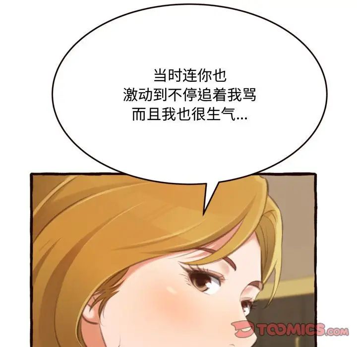 得不到的你第16話