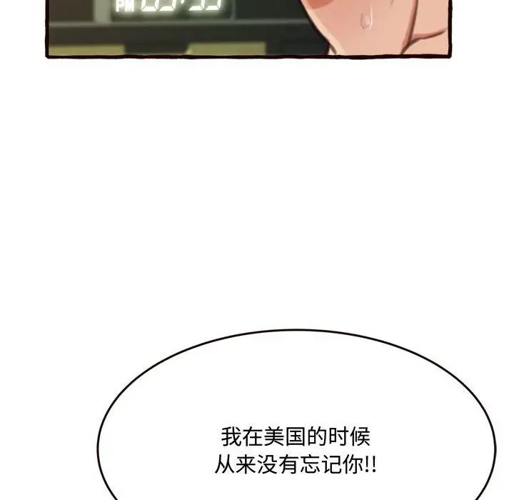 得不到的你第16话